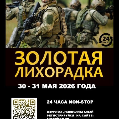 Страйкбольная игра Золотая Лихорадка