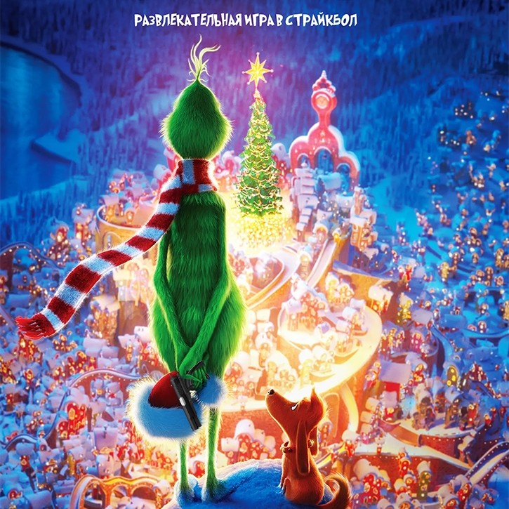 Страйкбольная игра ГРИНЧ 2026