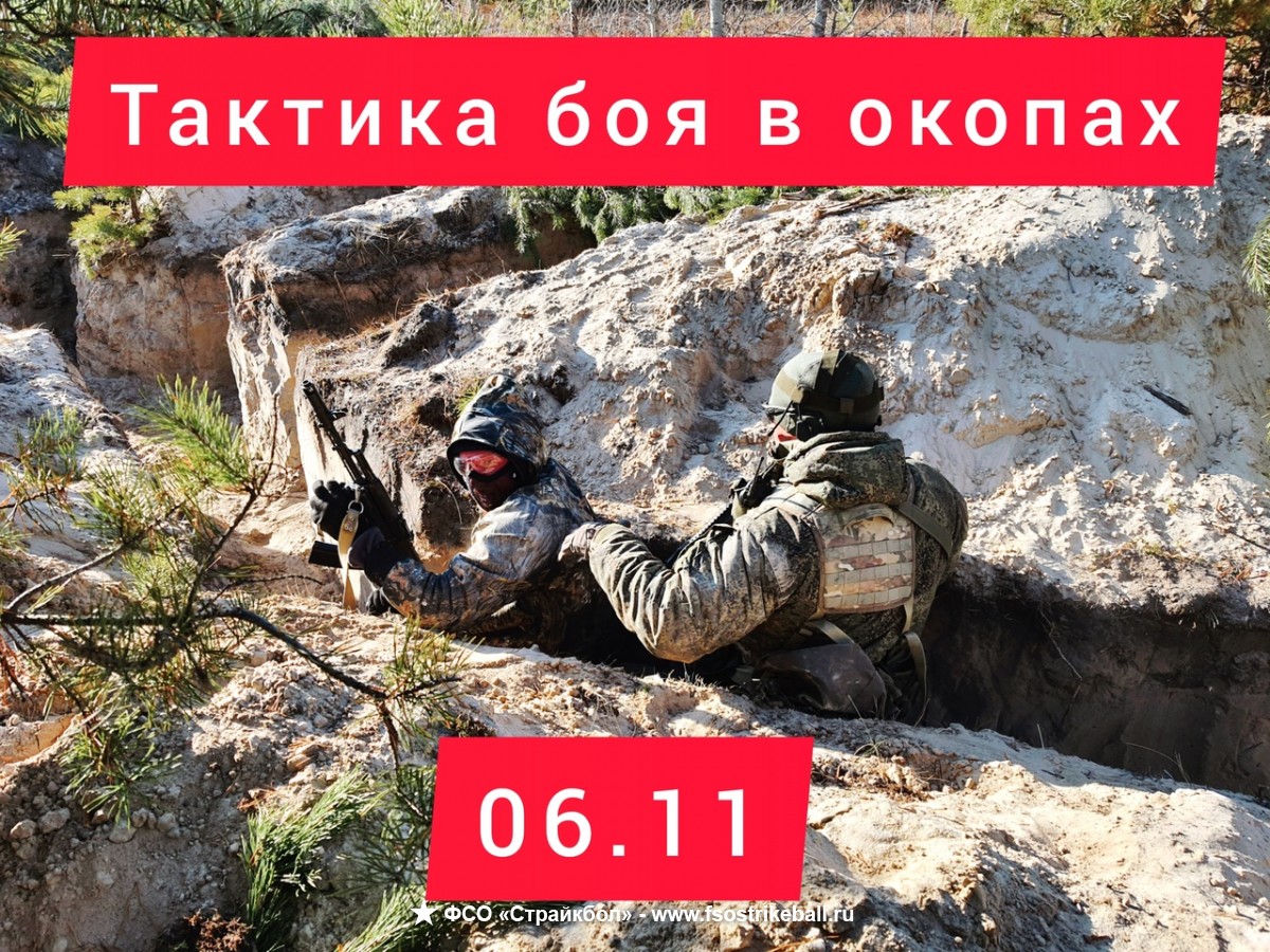 Страйкбольная игра Работа блокпоста. Тактика боя в окопах