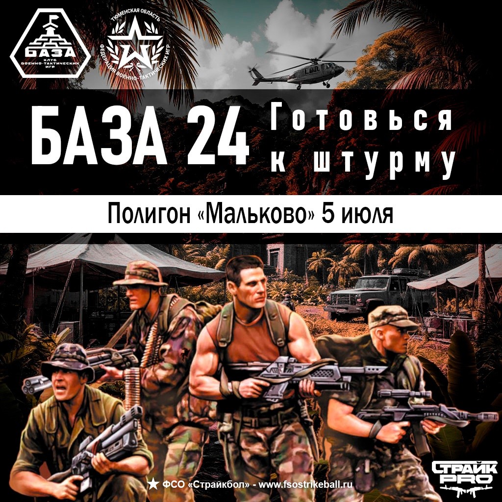 Страйкбольная игра Страйкбольная игра 