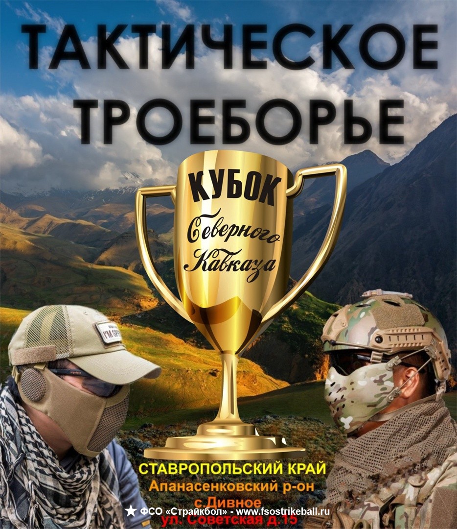 Страйкбольная игра  