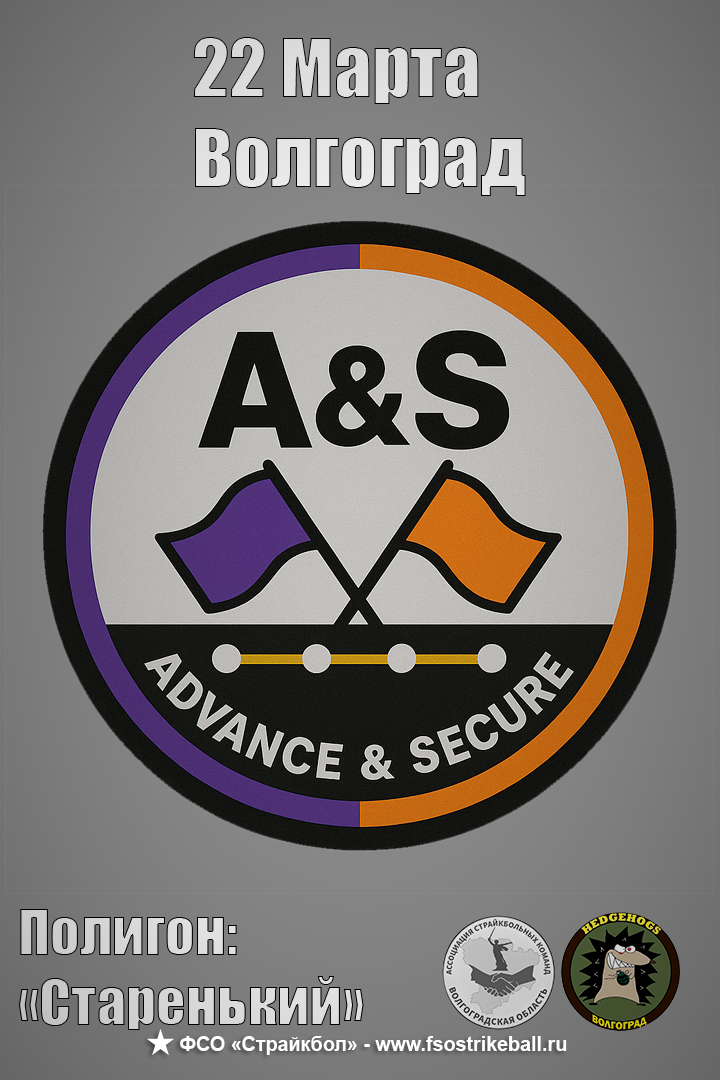 Страйкбольная игра Advance & Secure 5