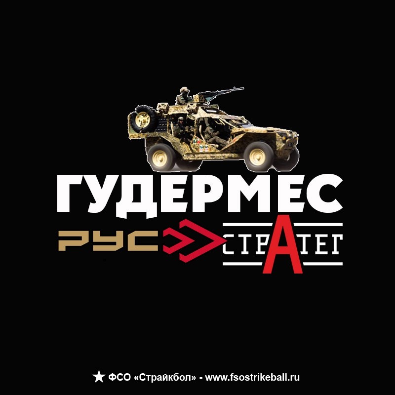 Страйкбольная игра Гудермес РУС (Осень 2023)
