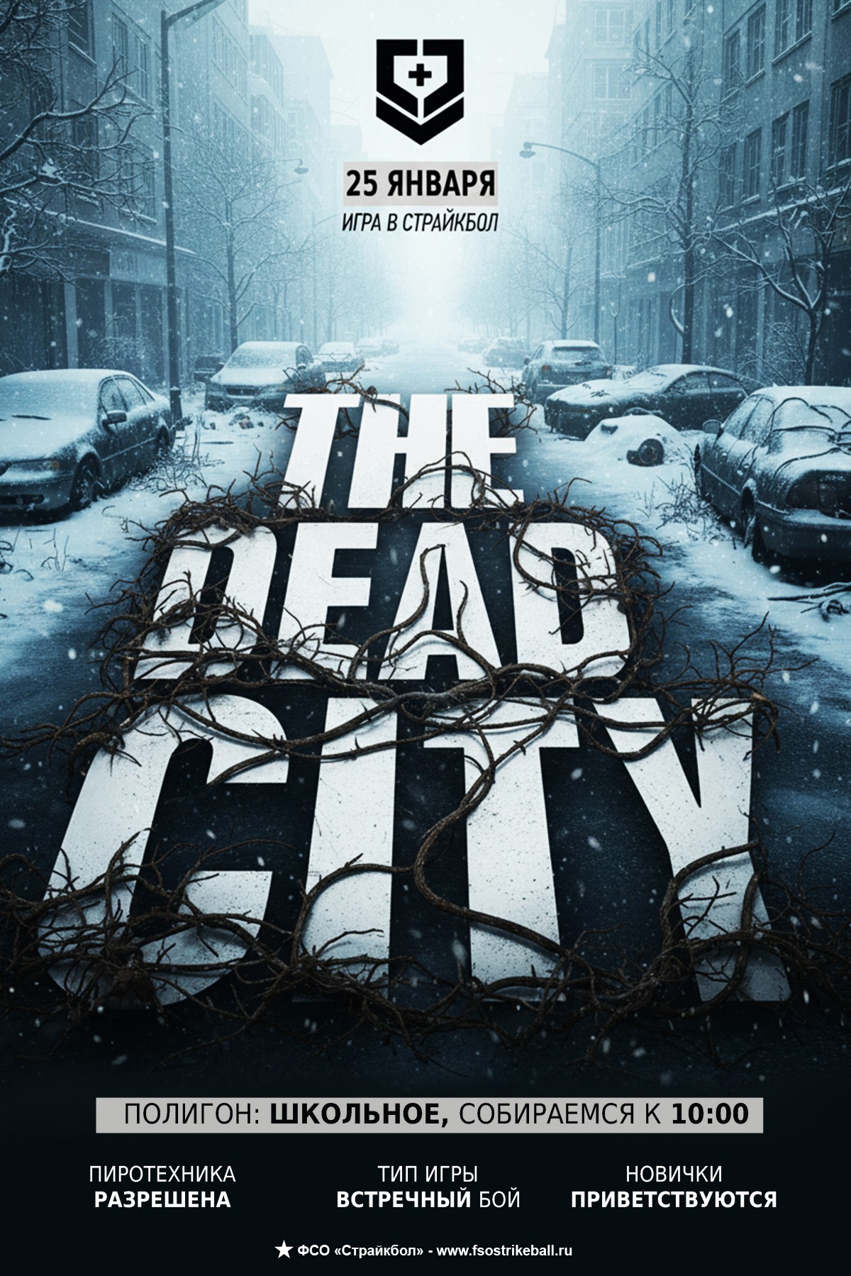 Страйкбольная игра The Dead City 6