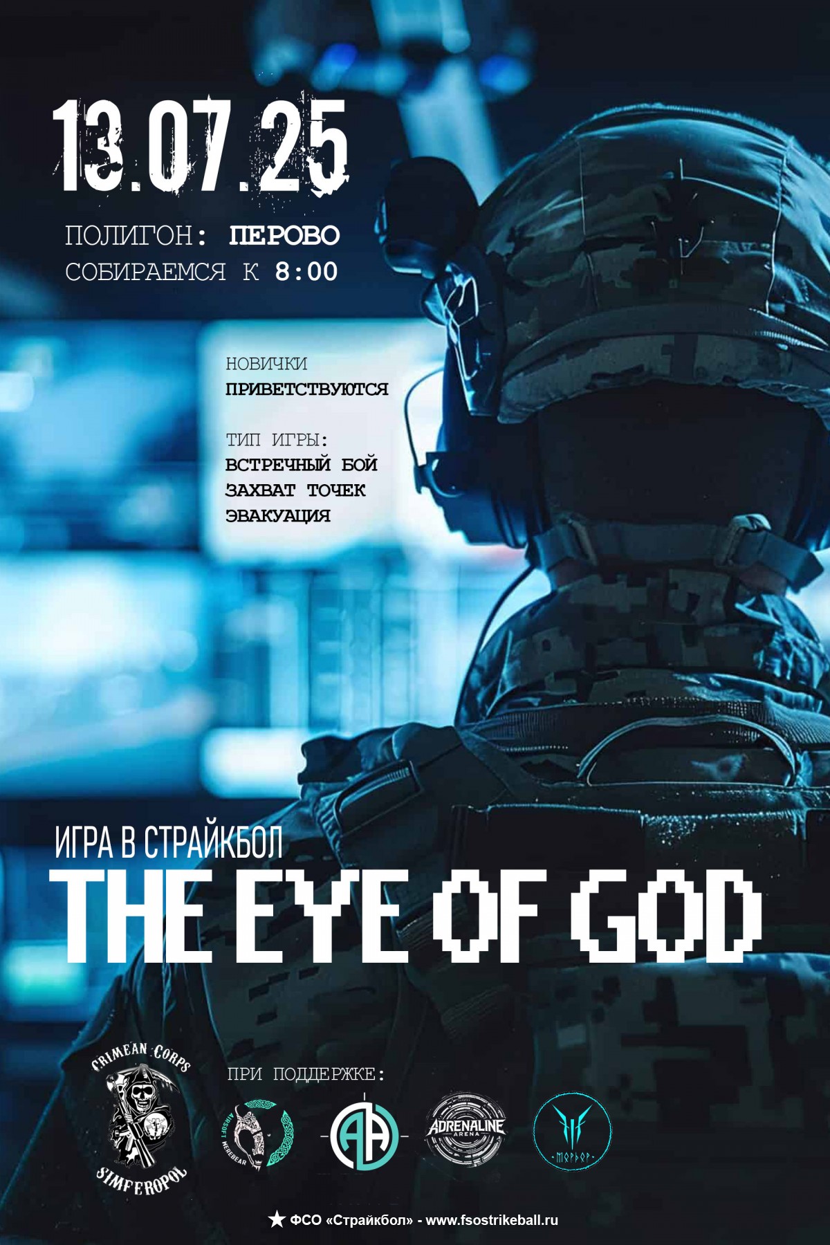 Страйкбольная игра The eye of god 2