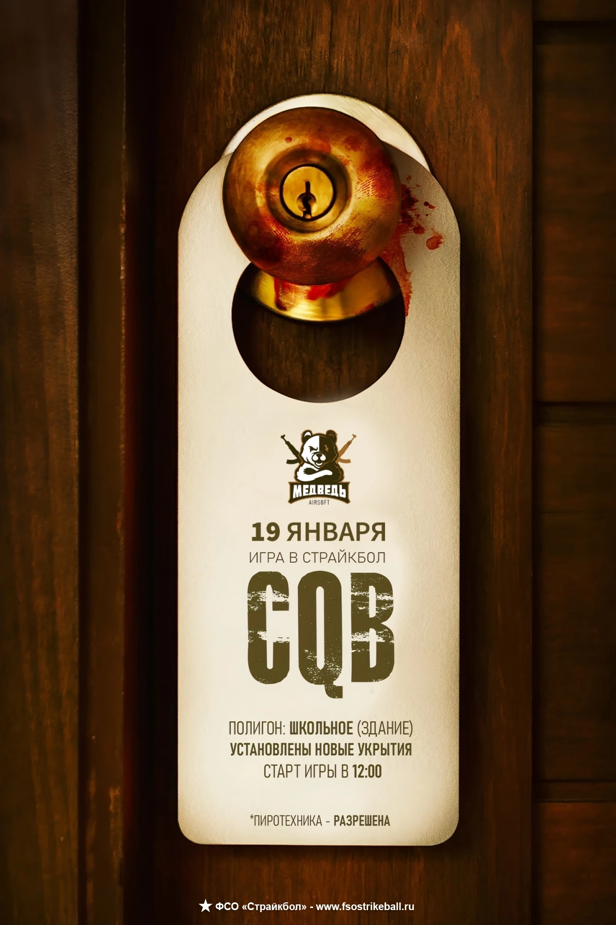 Страйкбольная игра Открытая игра