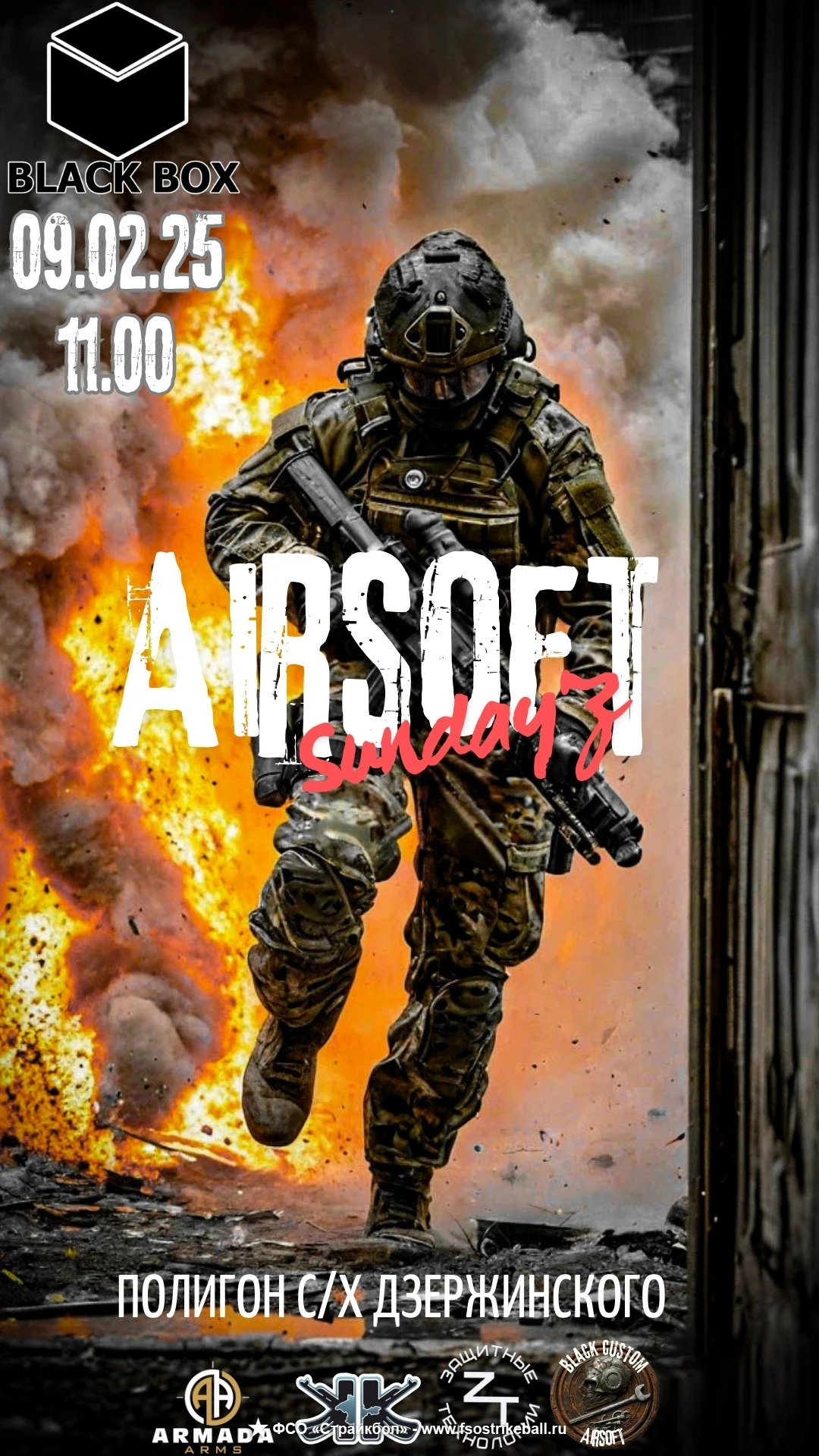 Страйкбольная игра Airsoft SundayZ 09.02