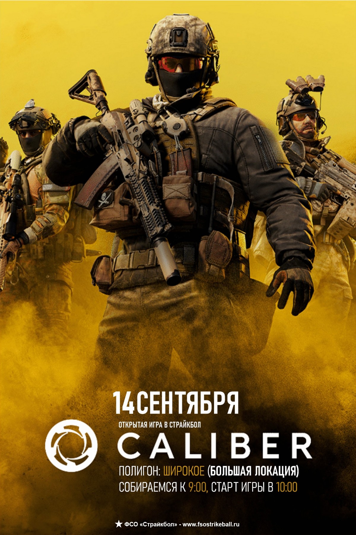 Страйкбольная игра Калибр 3