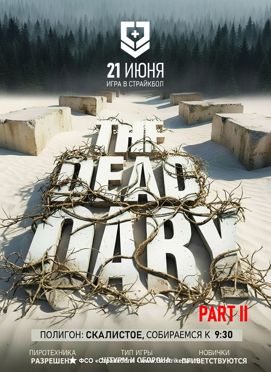 Страйкбольная игра Операция Мёртвый Карьер 2