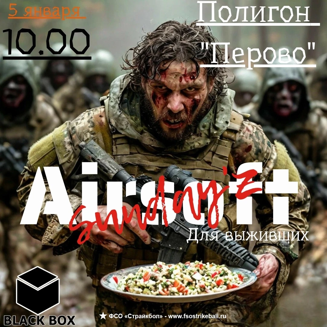 Страйкбольная игра Airsoft Sundays для Выживших от Black Box