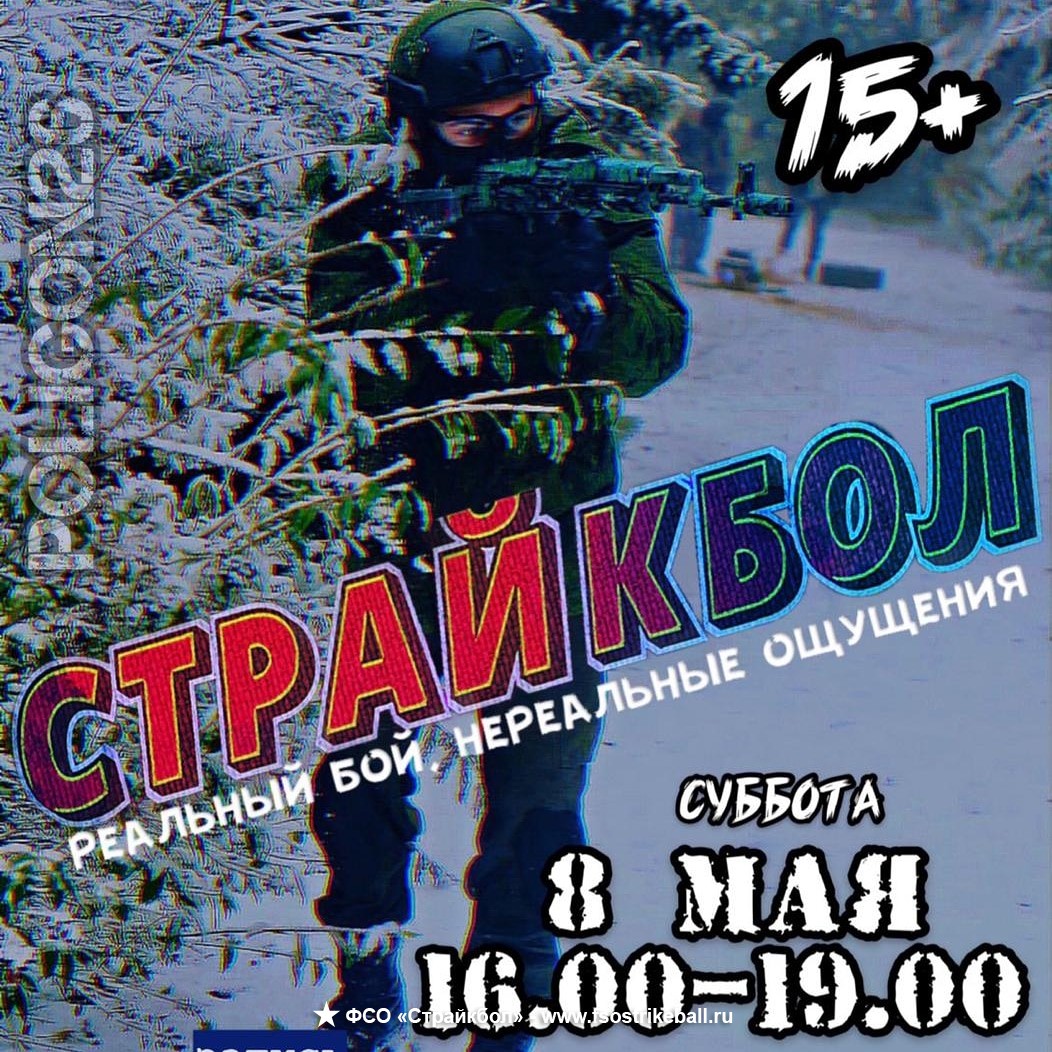 Страйкбольная игра Вечерняя игра