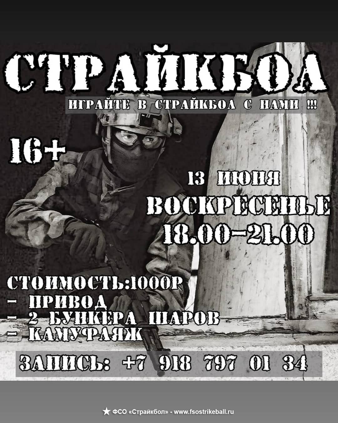 Страйкбольная игра Вечерняя игра