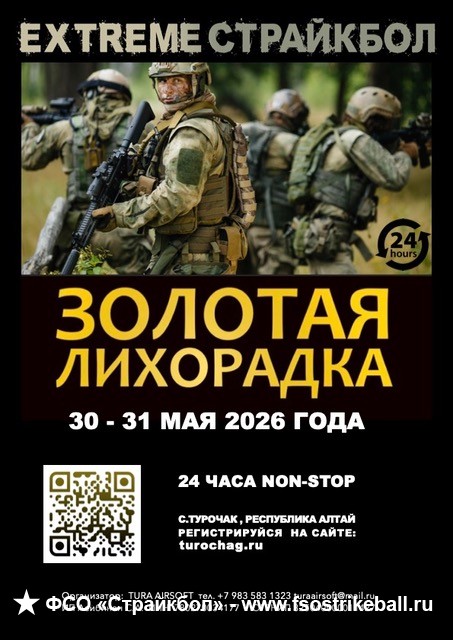 Страйкбольная игра Золотая Лихорадка