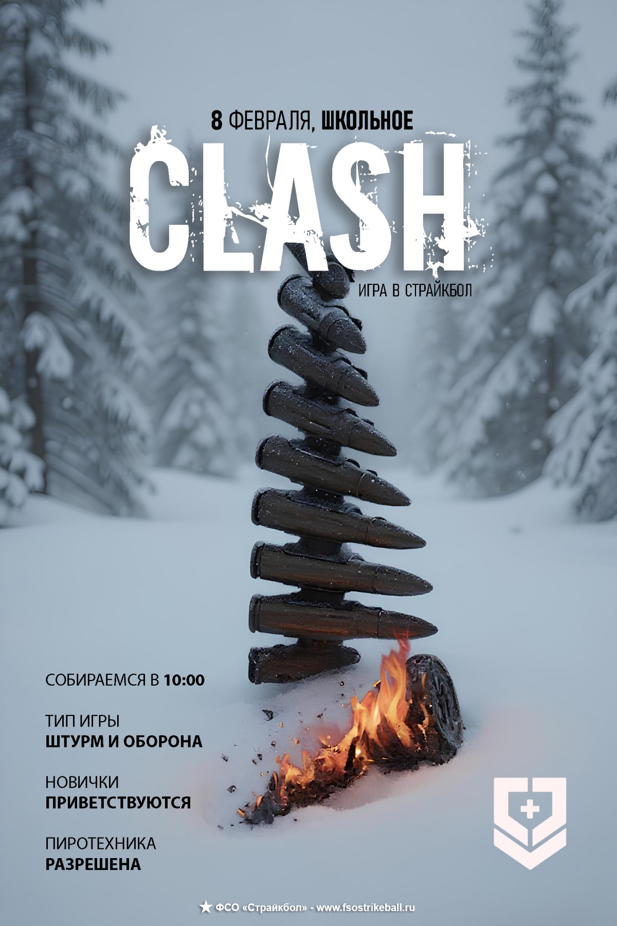 Страйкбольная игра CCLASH