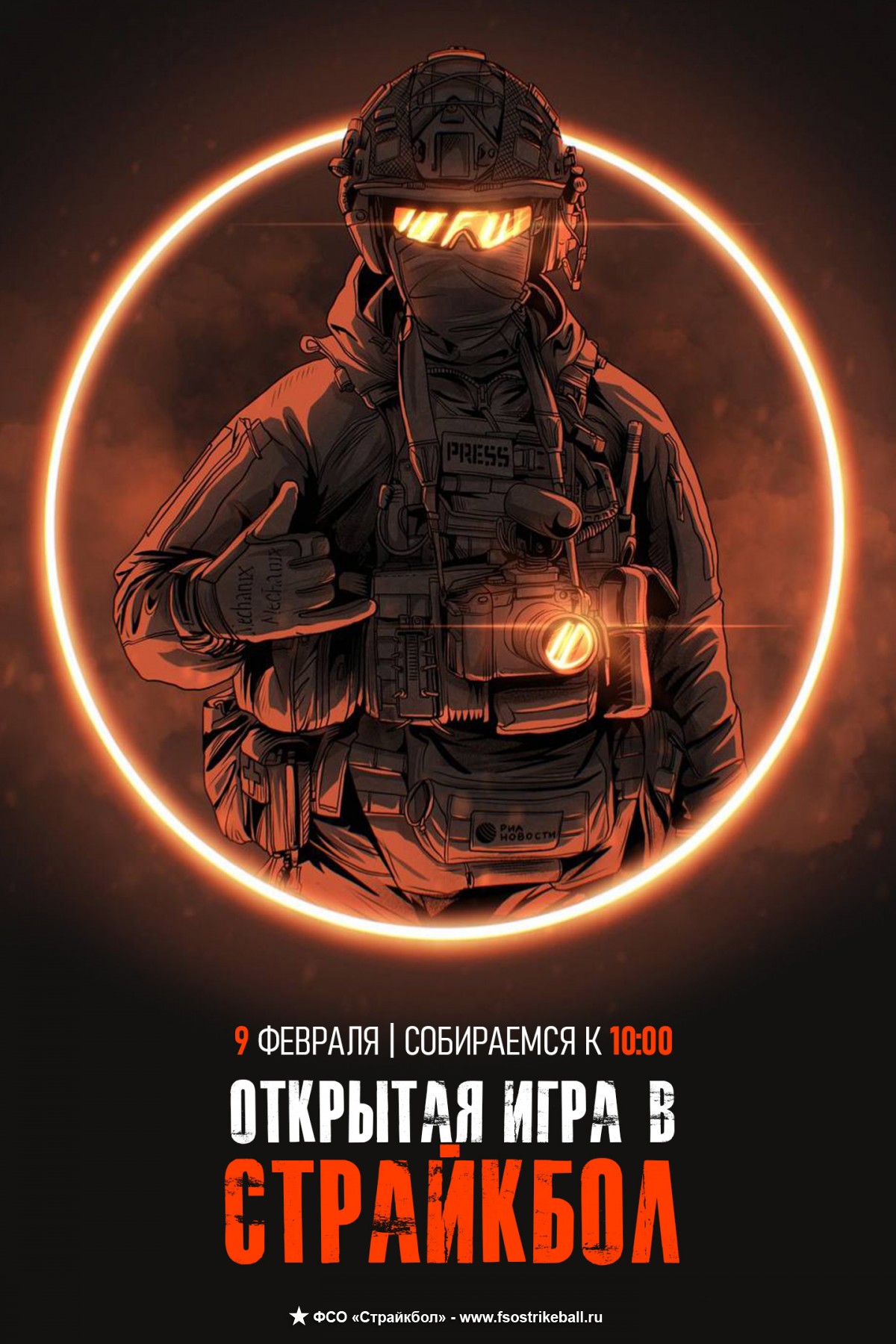 Страйкбольная игра ОТКРЫТАЯ ИГРА В СТРАЙКБОЛ