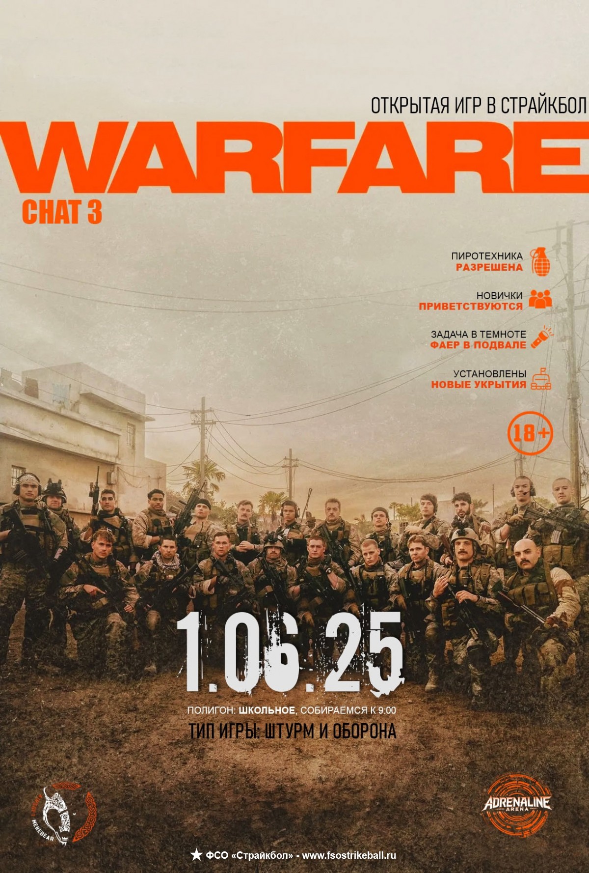 Страйкбольная игра ПОД ОГНЁМ - 3