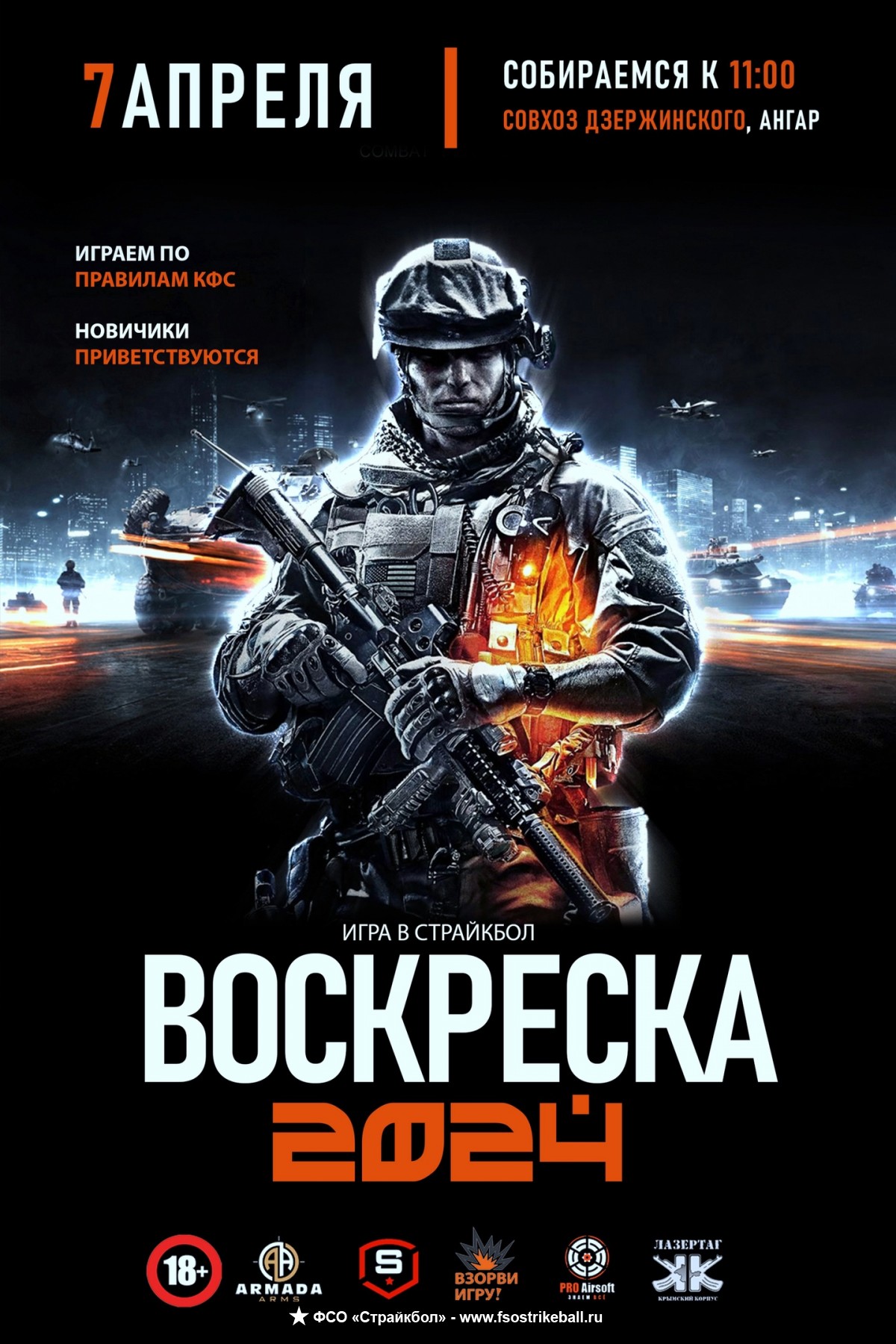 Страйкбольная игра ВОСКРЕСКА