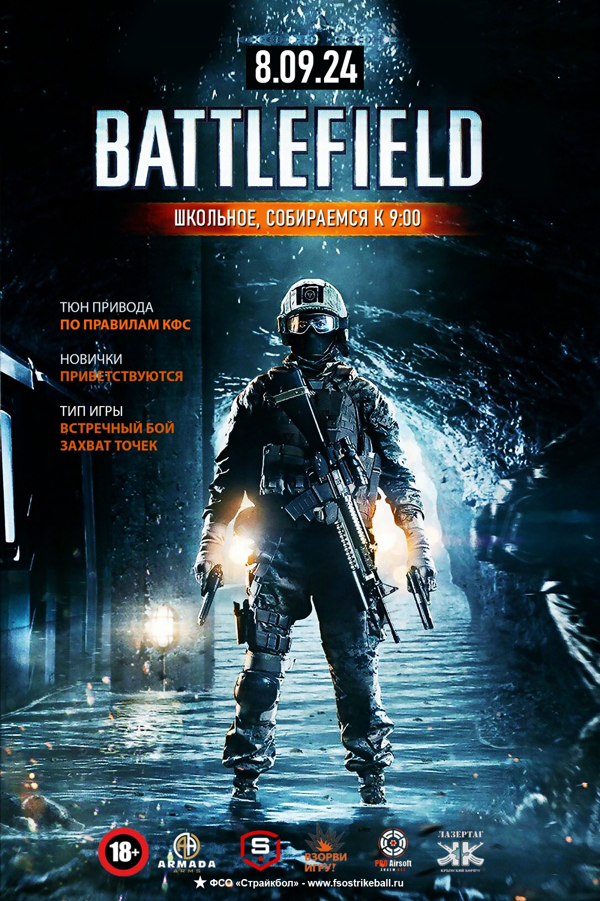 Страйкбольная игра Battlefield 2042 - Операция: Мёртвый город