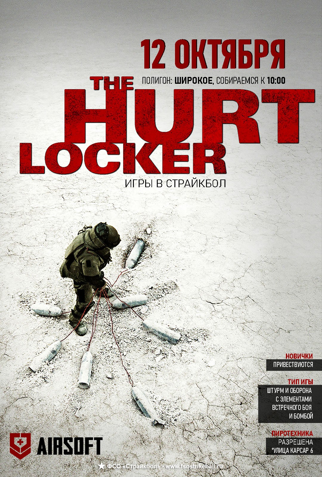 Страйкбольная игра Повелитель Бури