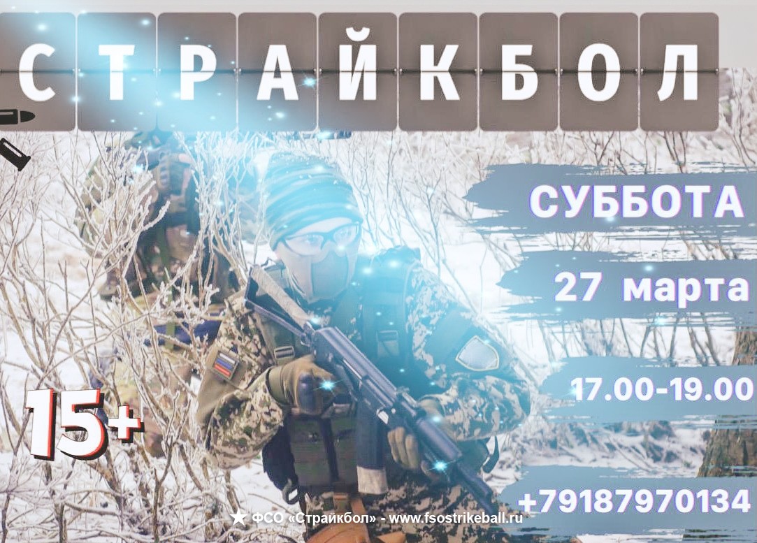 Страйкбольная игра Эвакуация пилота.