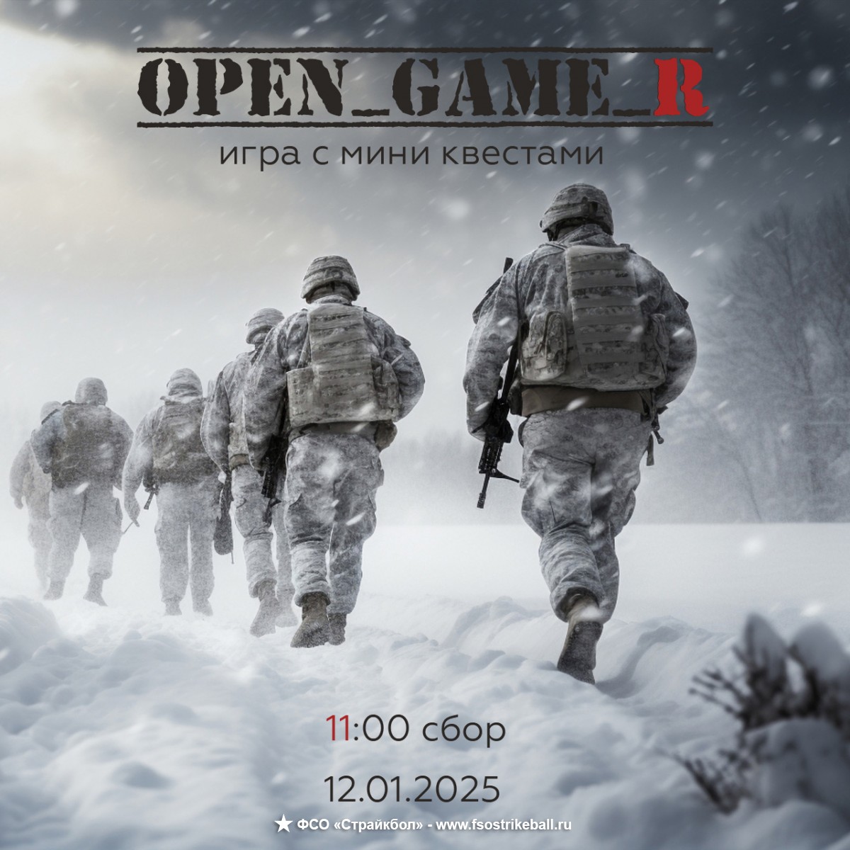 Страйкбольная игра OPEN_GAME_R