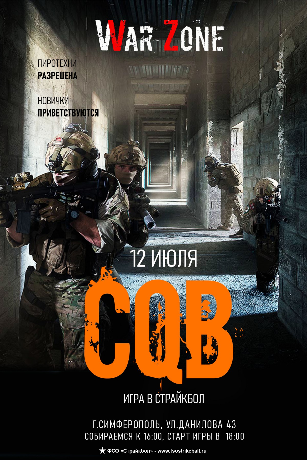 Страйкбольная игра C.Q.B.