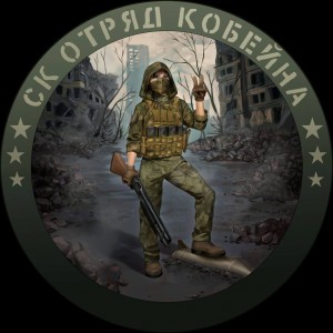 Отряд Кобейна