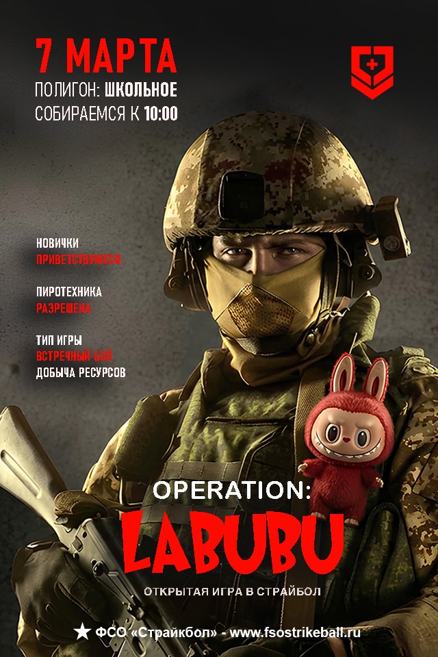 Соревнования ««LABUBU»» 07 марта 2026 года в 01:34