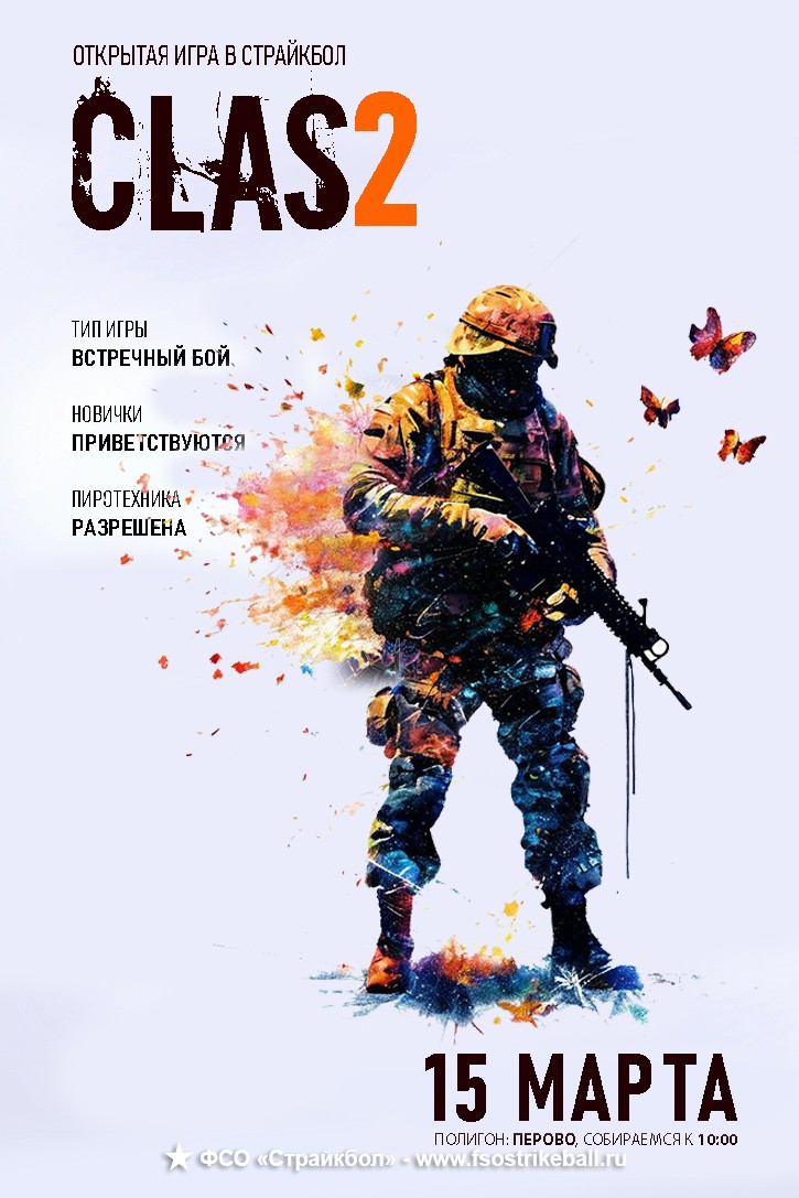 Соревнования ««CLASH2»» 15 марта 2026 года в 01:32