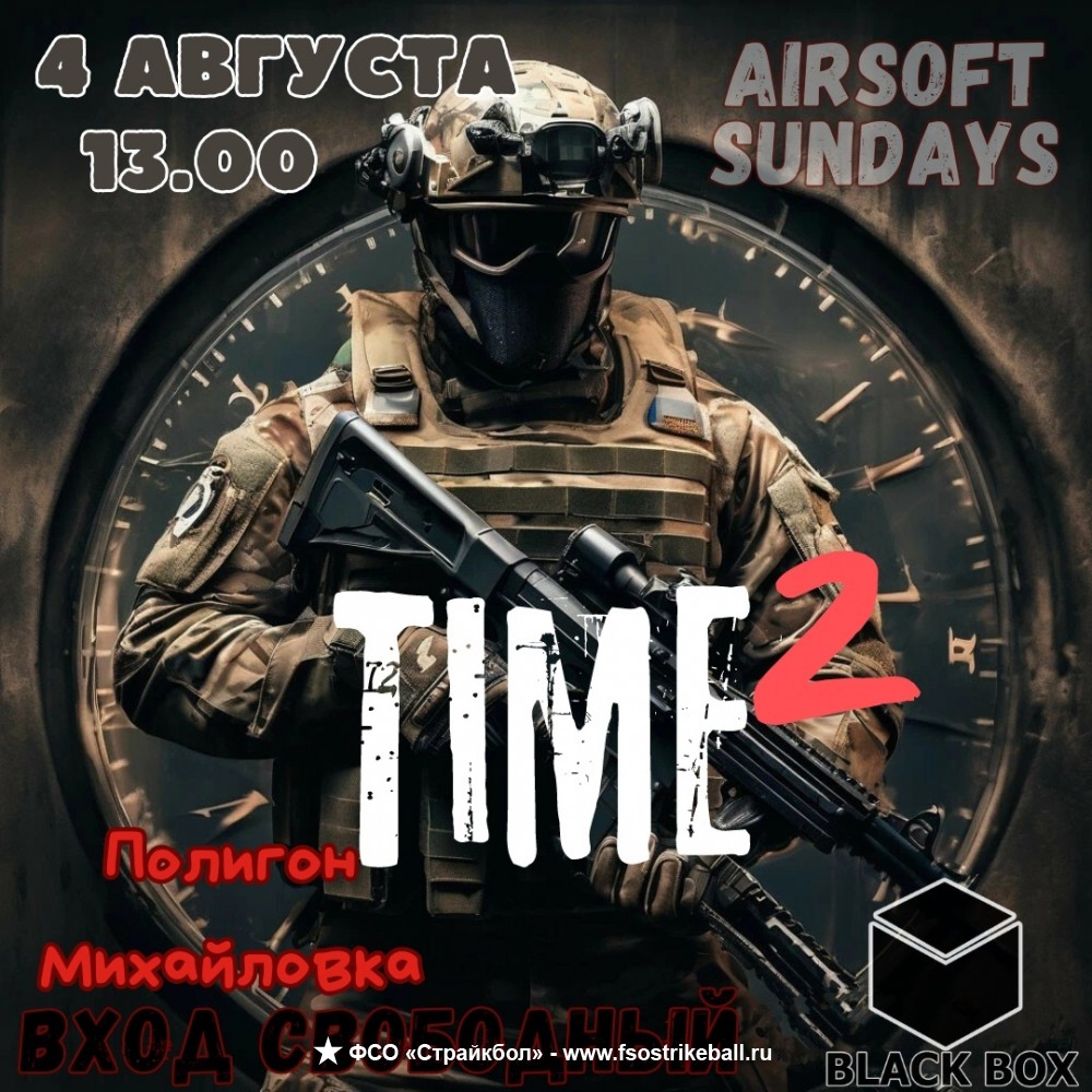 Соревнования ««TIME 2»» 04 августа 2024 года в 13:00