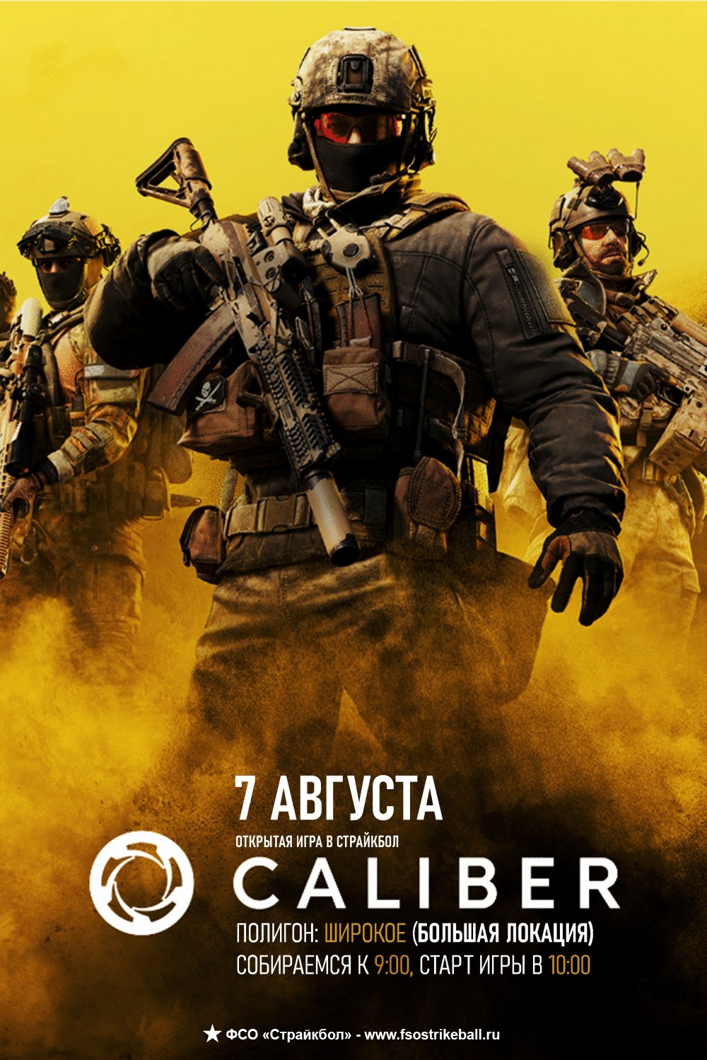 Соревнования ««Калибр 3»» 07 сентября 2025 года в 09:00