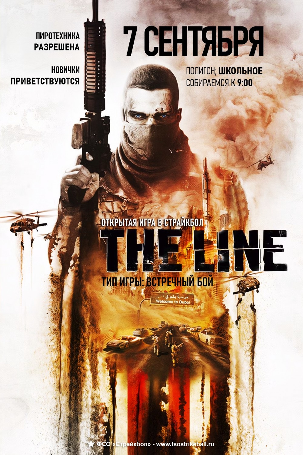 Соревнования ««The line 2»» 07 сентября 2025 года в 09:00