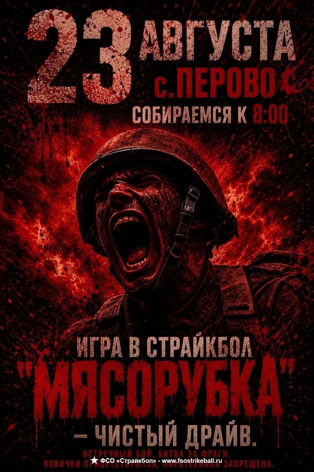 Соревнования ««МЯСОРУБКА - только драйв»» 23 августа 2026 года в 08:00