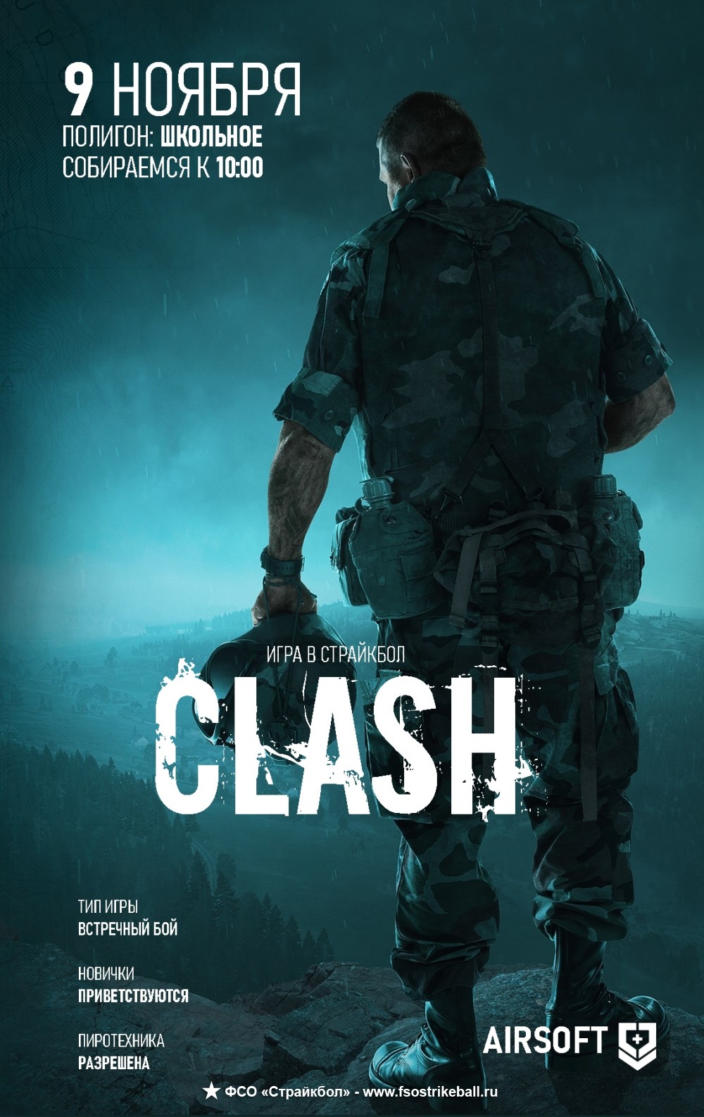 Соревнования «Клаш 4» в городе Пятигорск