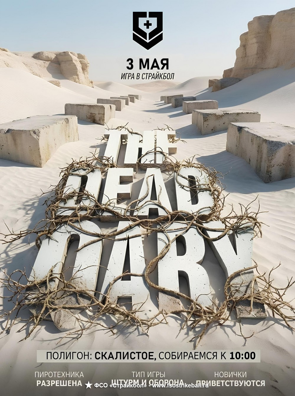Соревнования ««Операция: Мёртвый карьер»» 03 мая 2026 года в 10:00