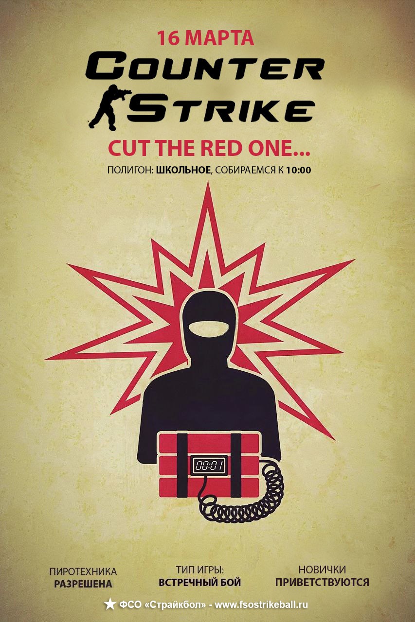 Соревнования ««Counter-strike: cut the red one»» 16 марта 2025 года в 10:00