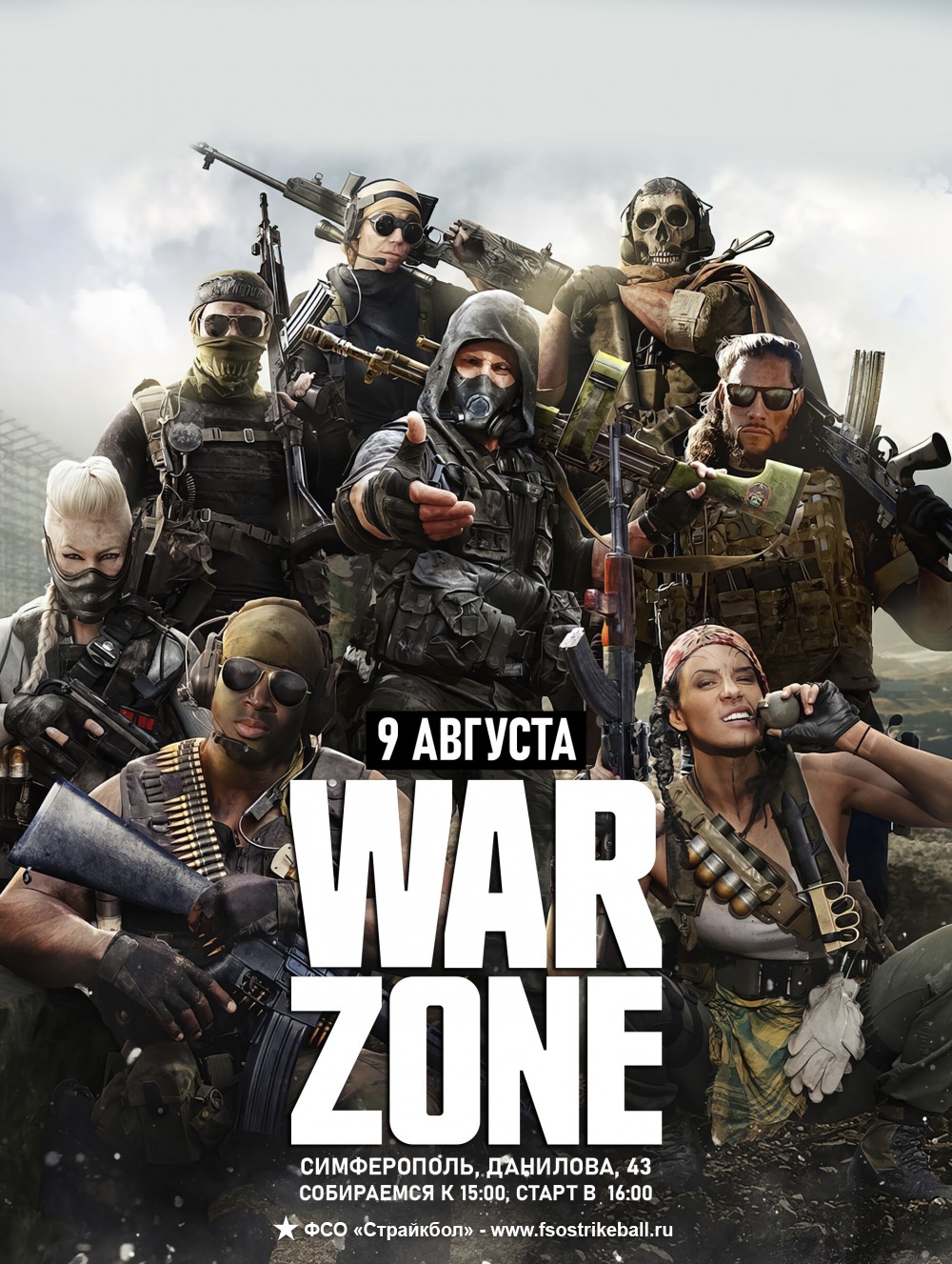 Соревнования ««WarZone - открытая игра в страйкбол»» 09 августа 2025 года в 15:00
