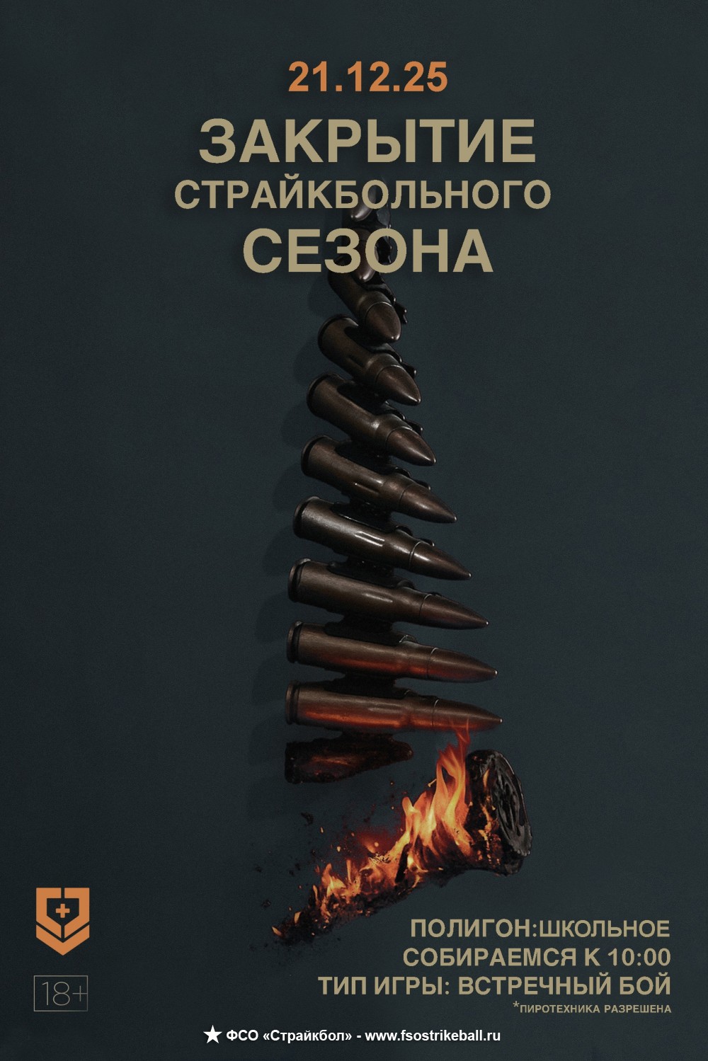 Соревнования «Закрытие сезона 2025» в городе Пятигорск