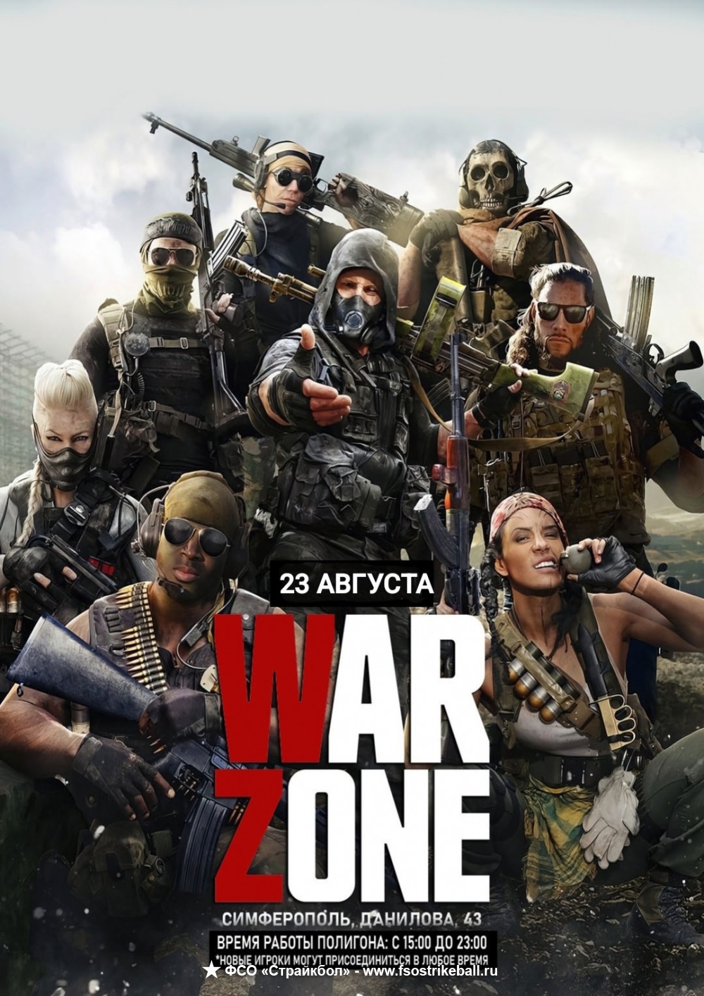 Соревнования ««Warzone страйк»» 23 августа 2025 года в 15:00