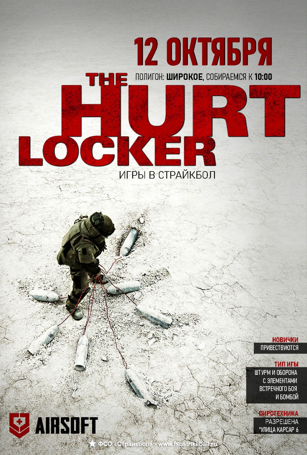 Соревнования ««Повелитель Бури»» 12 октября 2025 года в 10:00