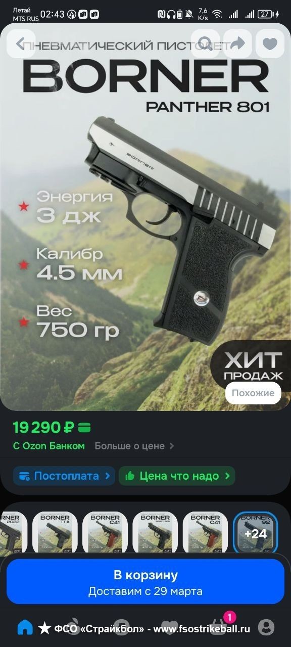 Пневматический пистолет