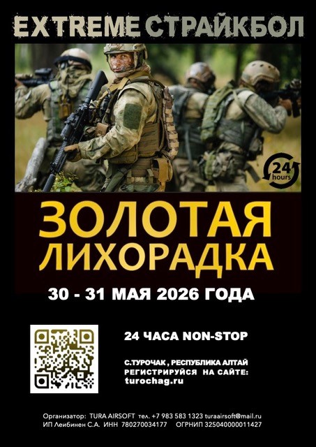 Страйкбольная игра Золотая Лихорадка