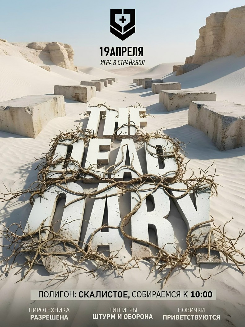 Страйкбольная игра The Dead Qarry