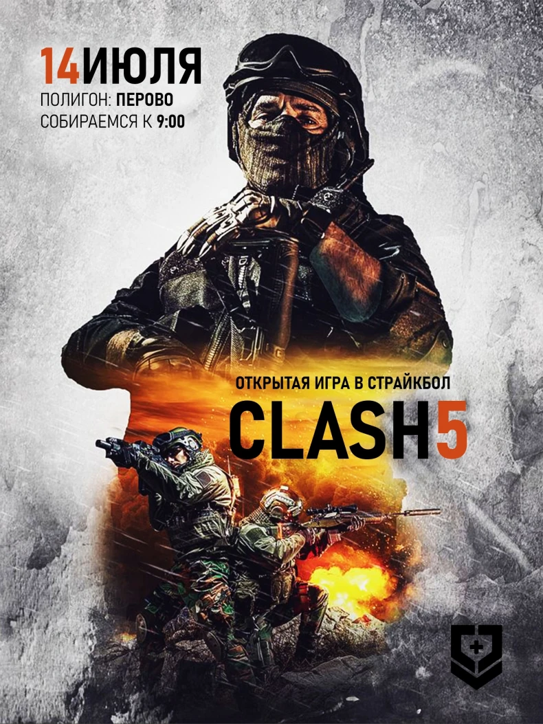 Страйкбольная игра CLASH5