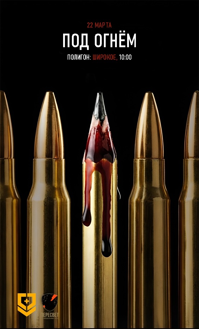 Страйкбольная игра ПОД ОГНЁМ: новая Глава 2