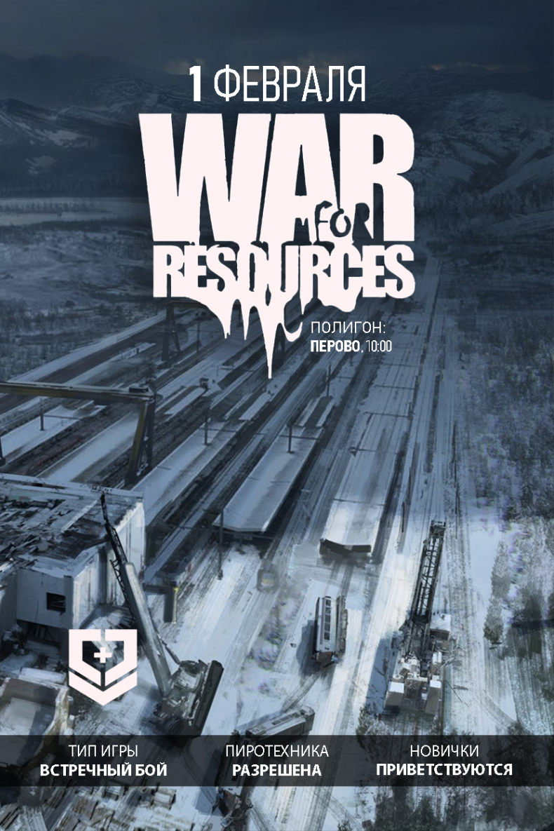 Страйкбольная игра WFR: winter